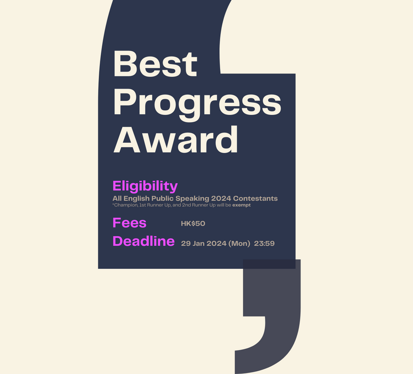 香港青年協會英語演講比賽2024: 最佳進步獎